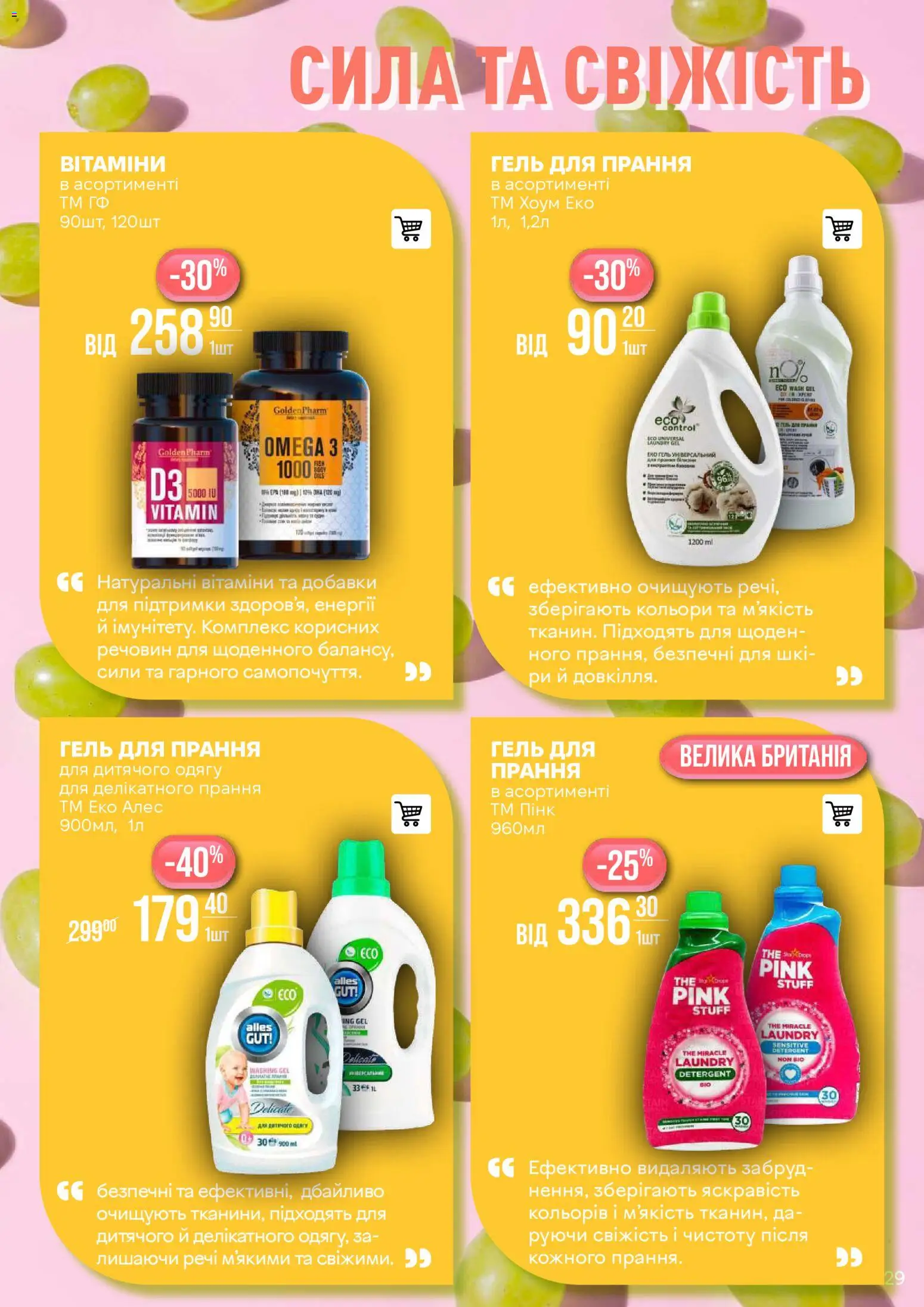 VARUS Kаталог - дійснийкції з 25.11.2025 | Сторінка: 29