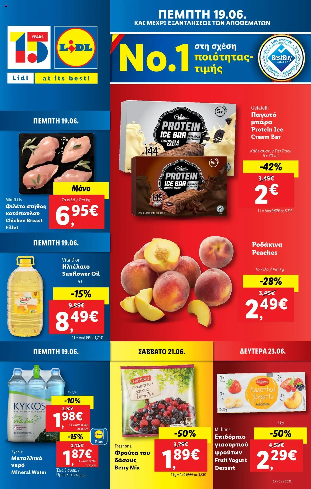 - σε ισχύ από 19.06.2025 | Σελίδα: 1