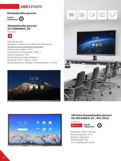 Преглед на Office 1 брошура - Hikvision - Офертите са валидни от 04.03.2026 | Страница: 2 | Продукти: USB
