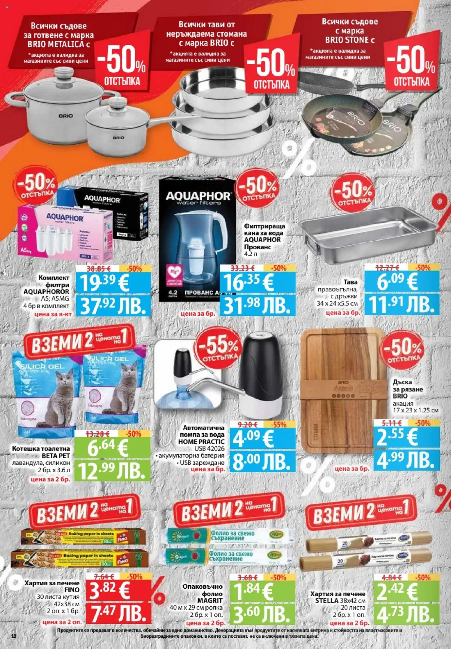 {H1} | Страница: 18 | Продукти: Тава, Кутия, Тоалетна, Котешка тоалетна