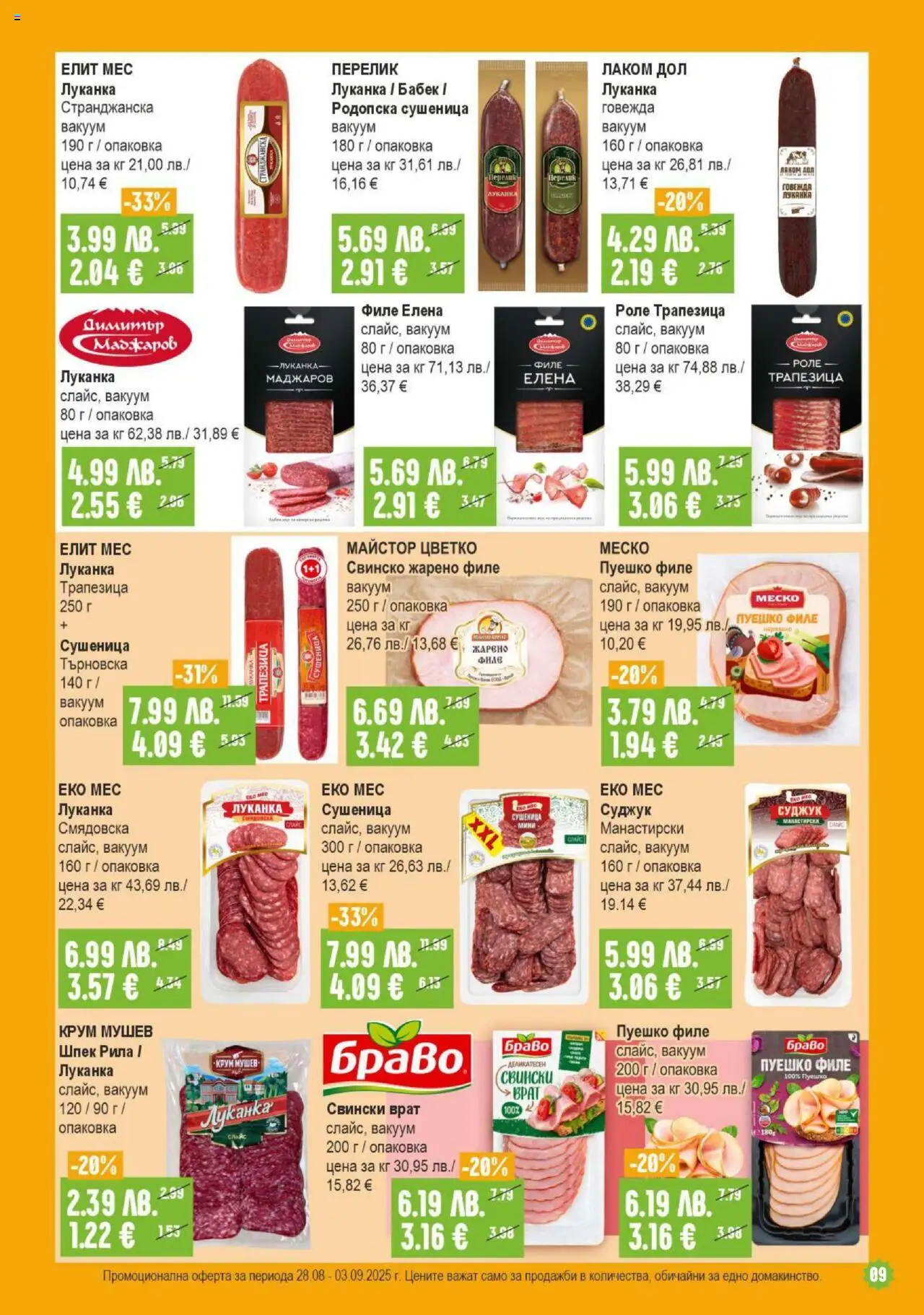  | Страница: 9 | Продукти: Свинско, Филе, Суджук, Бабек