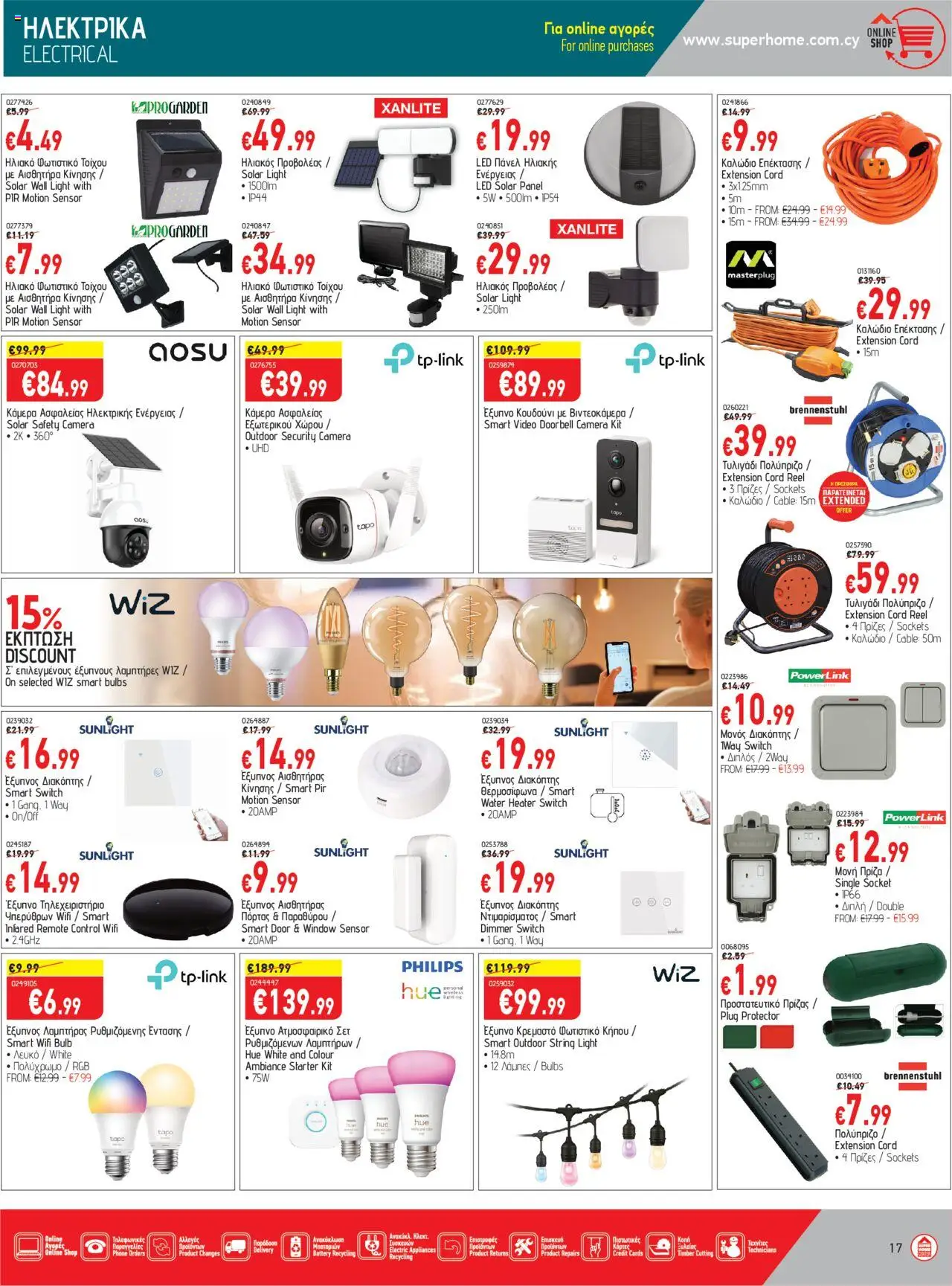 SUPERHOME CENTER Φυλλάδιο – σε ισχύ από 26.09.2025 | Σελίδα: 17