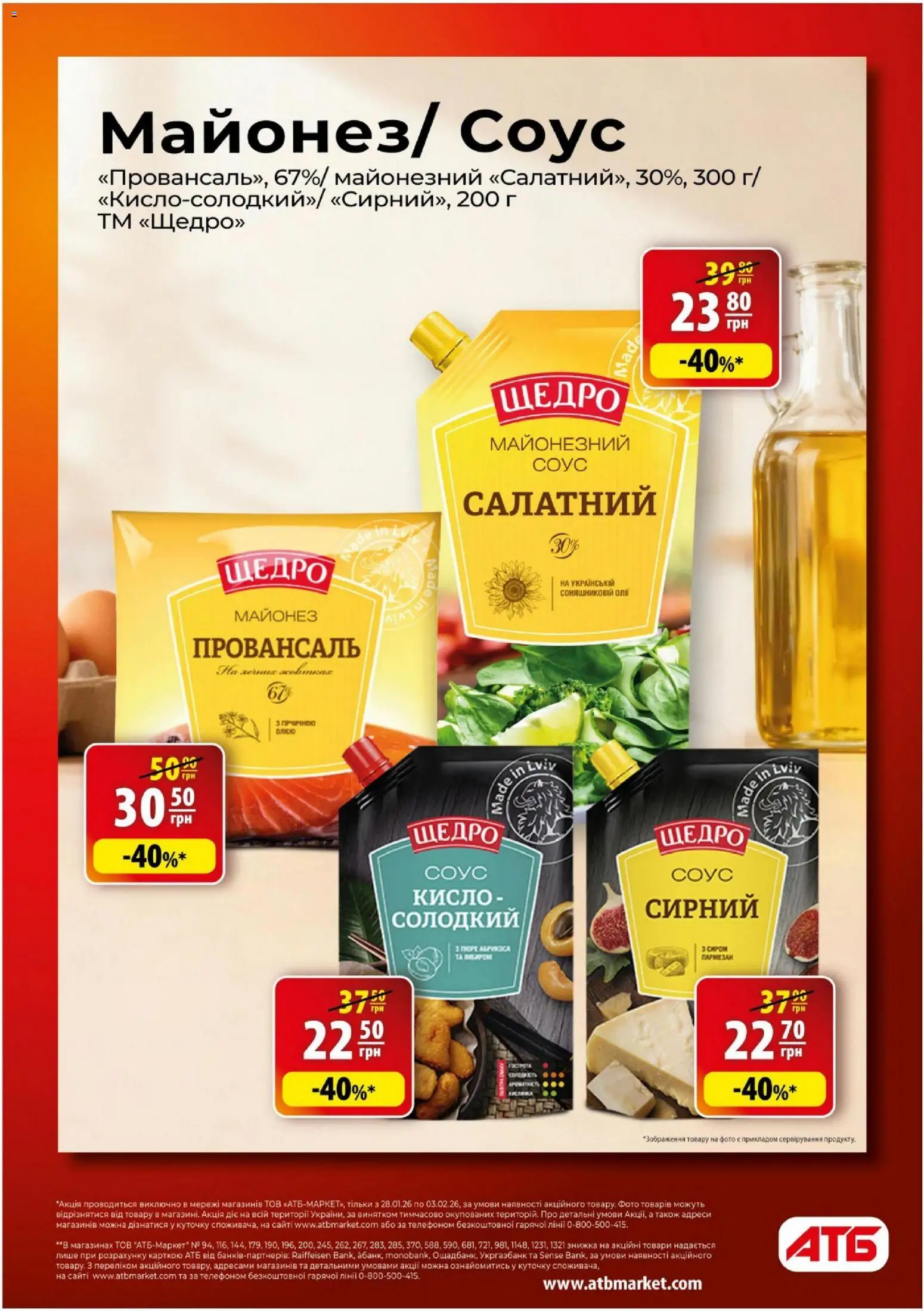 АТБ Kаталог - дійснийкції з 28.01.2026 | Сторінка: 3 | Товари: Майонез, Соус