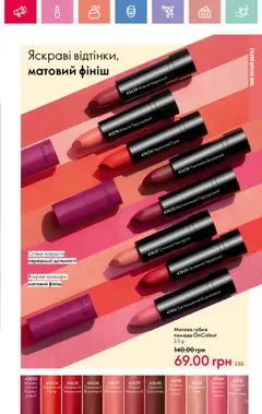 Oriflame Kаталог - дійснийкції з 14.07.2025 | Сторінка: 13