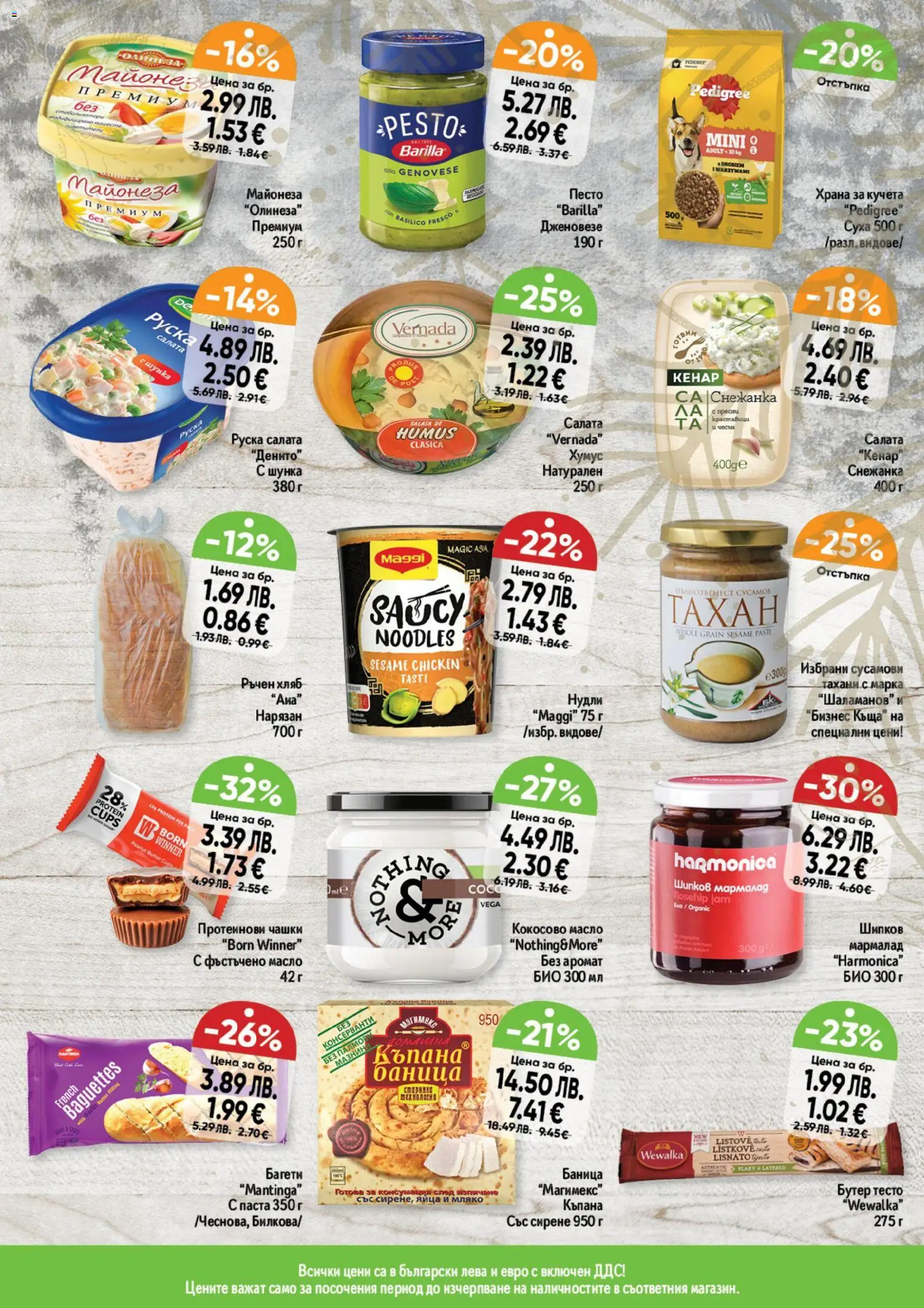 {H1} | Страница: 9 | Продукти: Хляб, Сирене, Кокосово масло, Песто