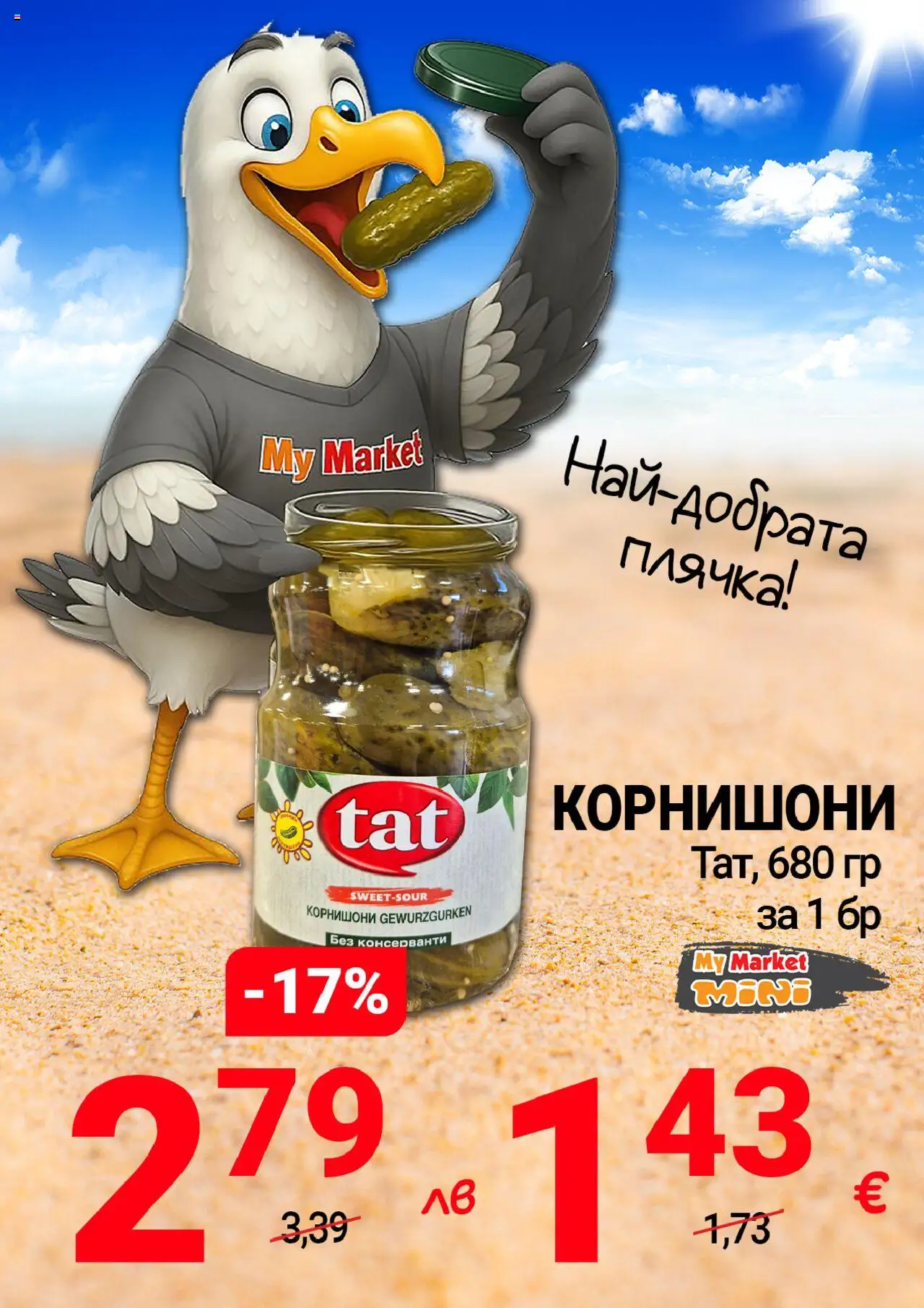 {H1} | Страница: 14 | Продукти: Корнишони