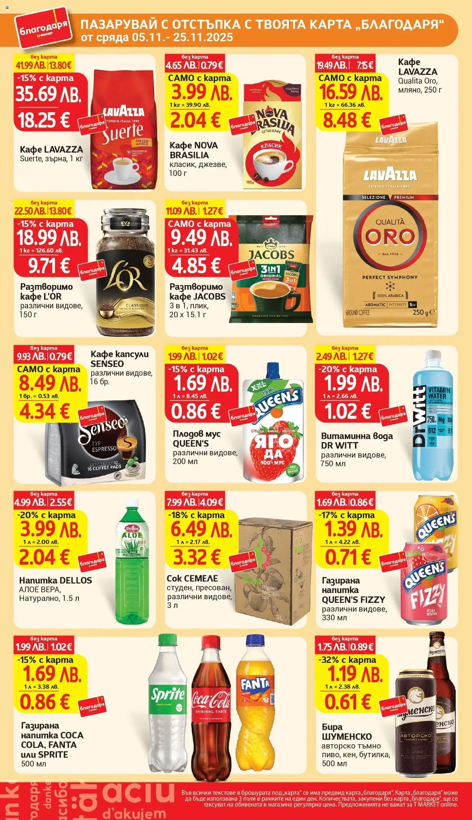 {H1} | Страница: 39 | Продукти: Вода, Разтворимо кафе, Кафе капсули, Напитка