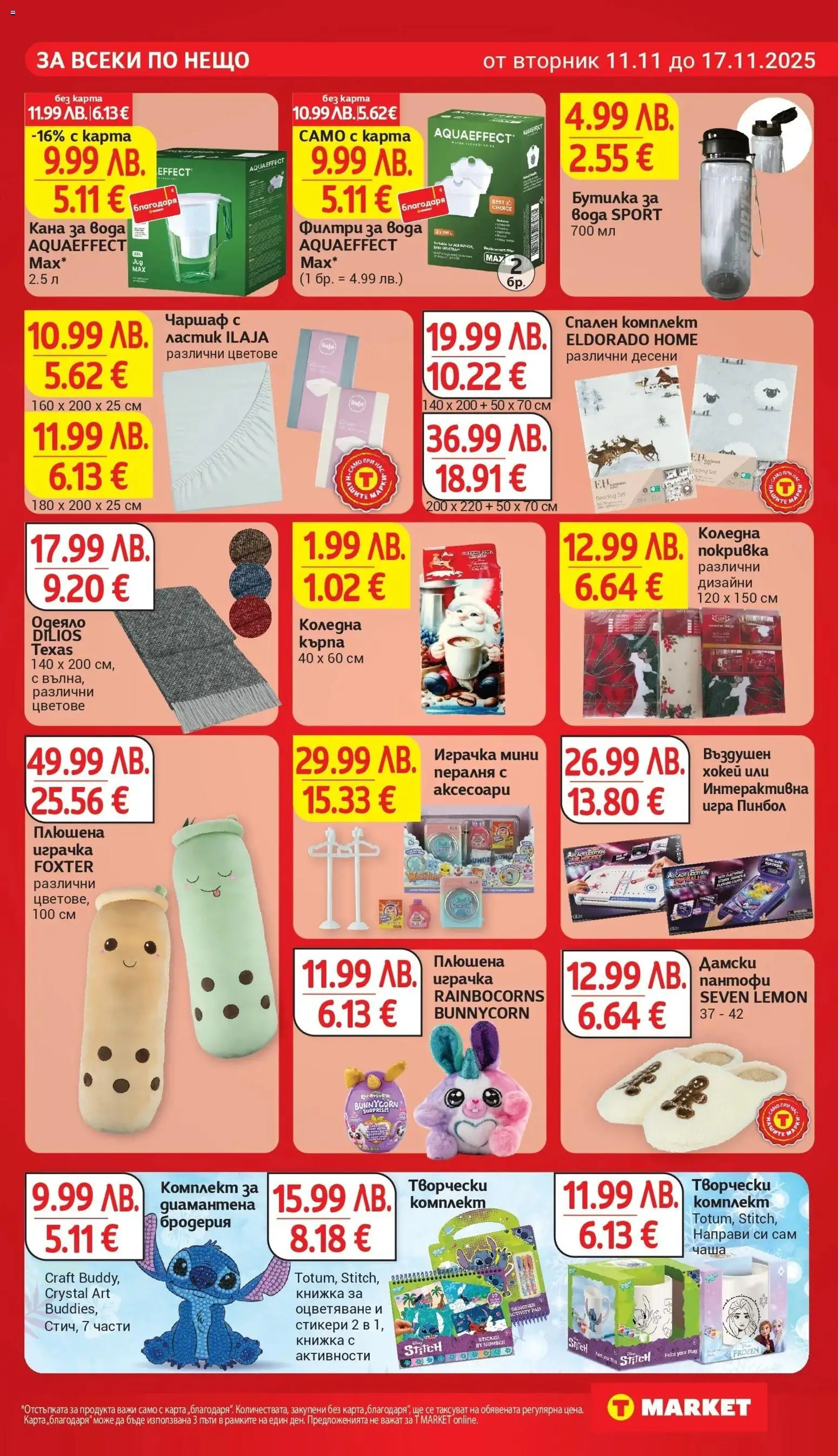 {H1} | Страница: 29 | Продукти: Чаршаф, Кана, Пералня, Кърпа