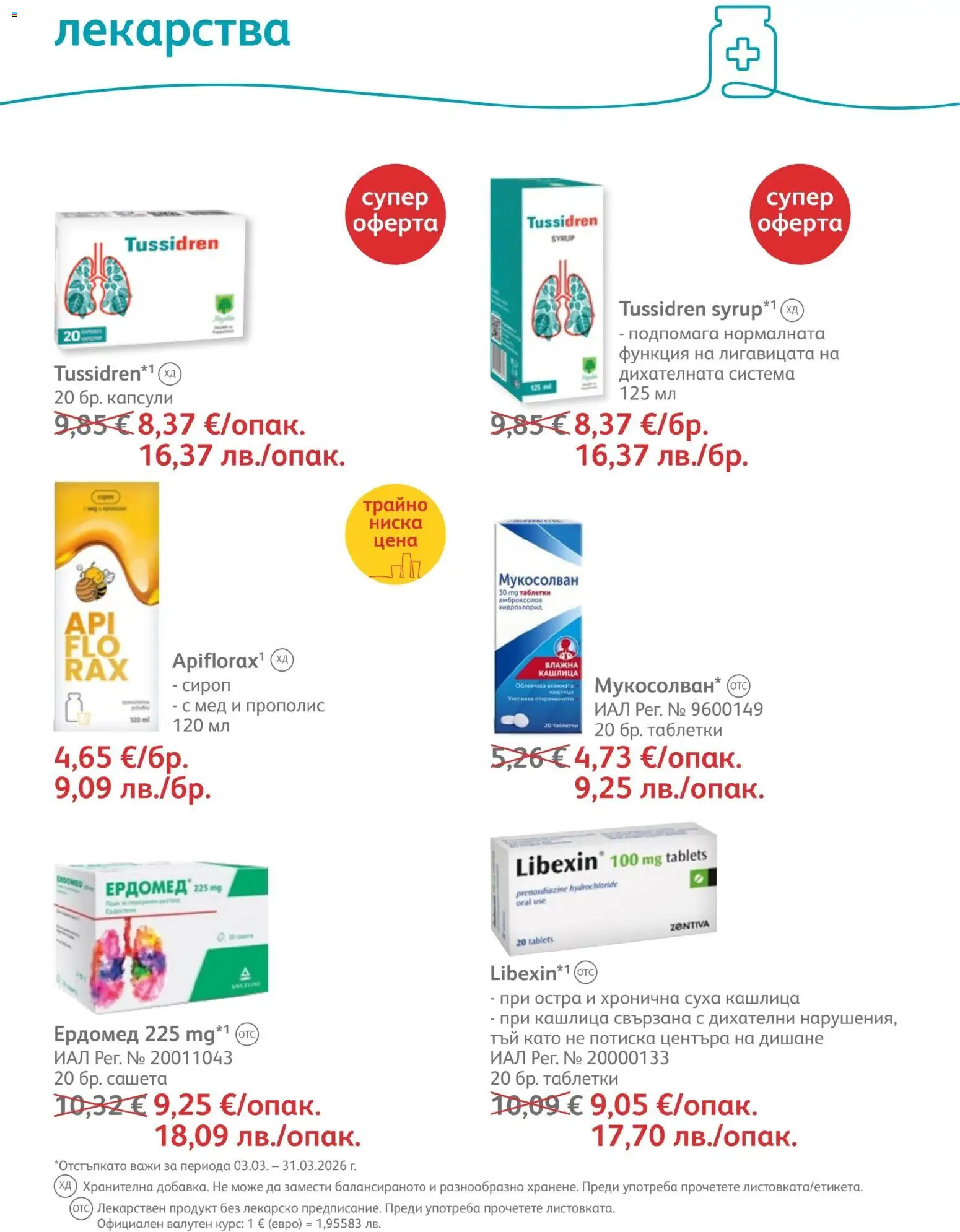 {H1} | Страница: 48 | Продукти: Сироп, Таблетки, Лекарства, Мед