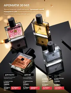 AVON акції дійснийкції з 01.11.2025 | Сторінка: 244