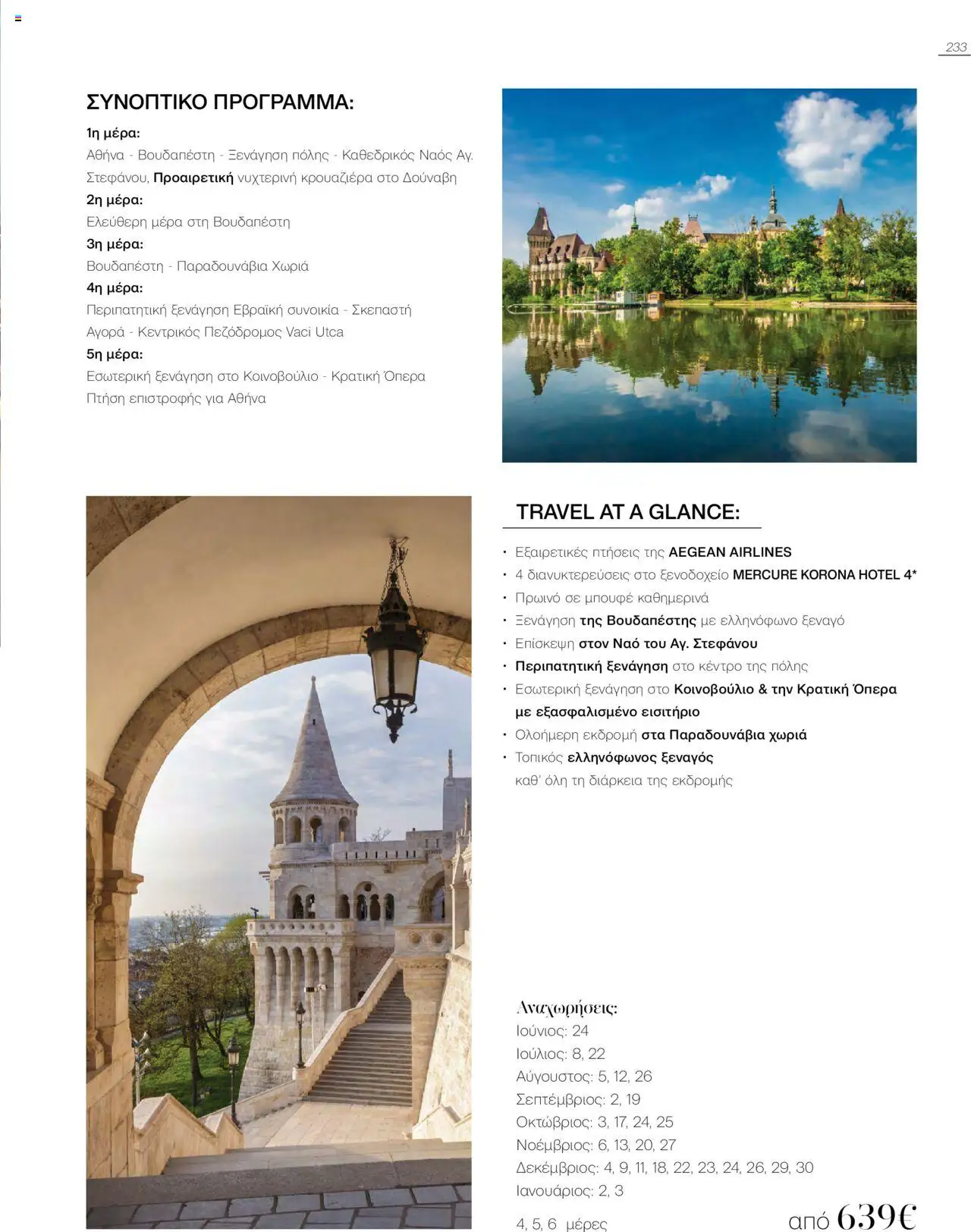 Manessis - Kατάλογος Καλοκαιρι - Φθινοπωρο 2025 από 04/06/2025 🛍️ Δείτε τις καλύτερες προσφορές! | Ελλάδα