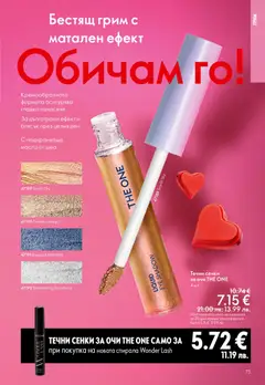 Преглед на Oriflame каталог 02 - Офертите са валидни от 28.01.2026 | Страница: 73