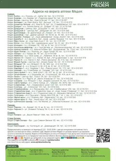 Преглед на Аптеки Медея брошура - Офертите са валидни от 01.02.2026 | Страница: 31