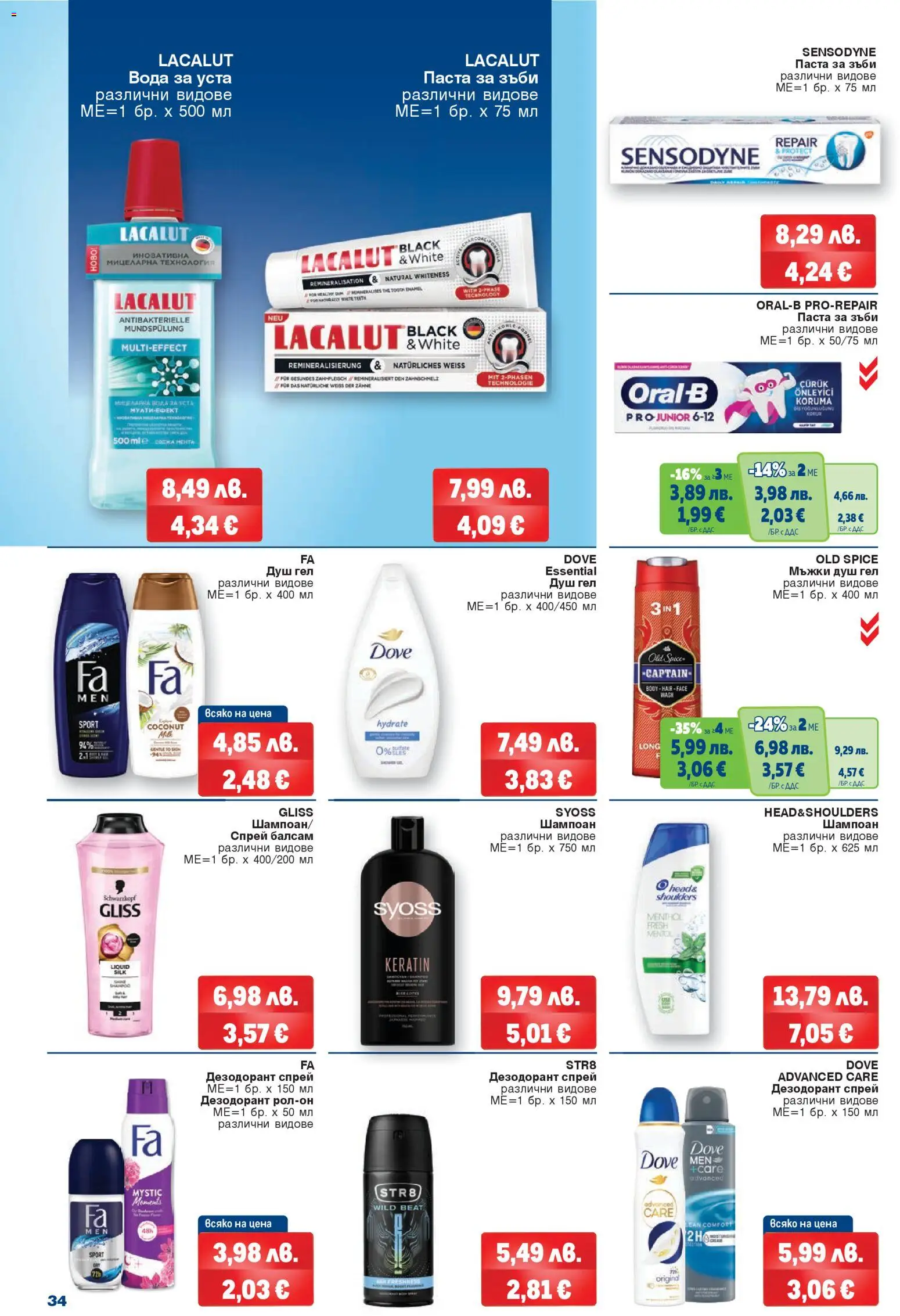 {H1} | Страница: 34 | Продукти: Шампоан, Балсам, Дезодорант, Вода