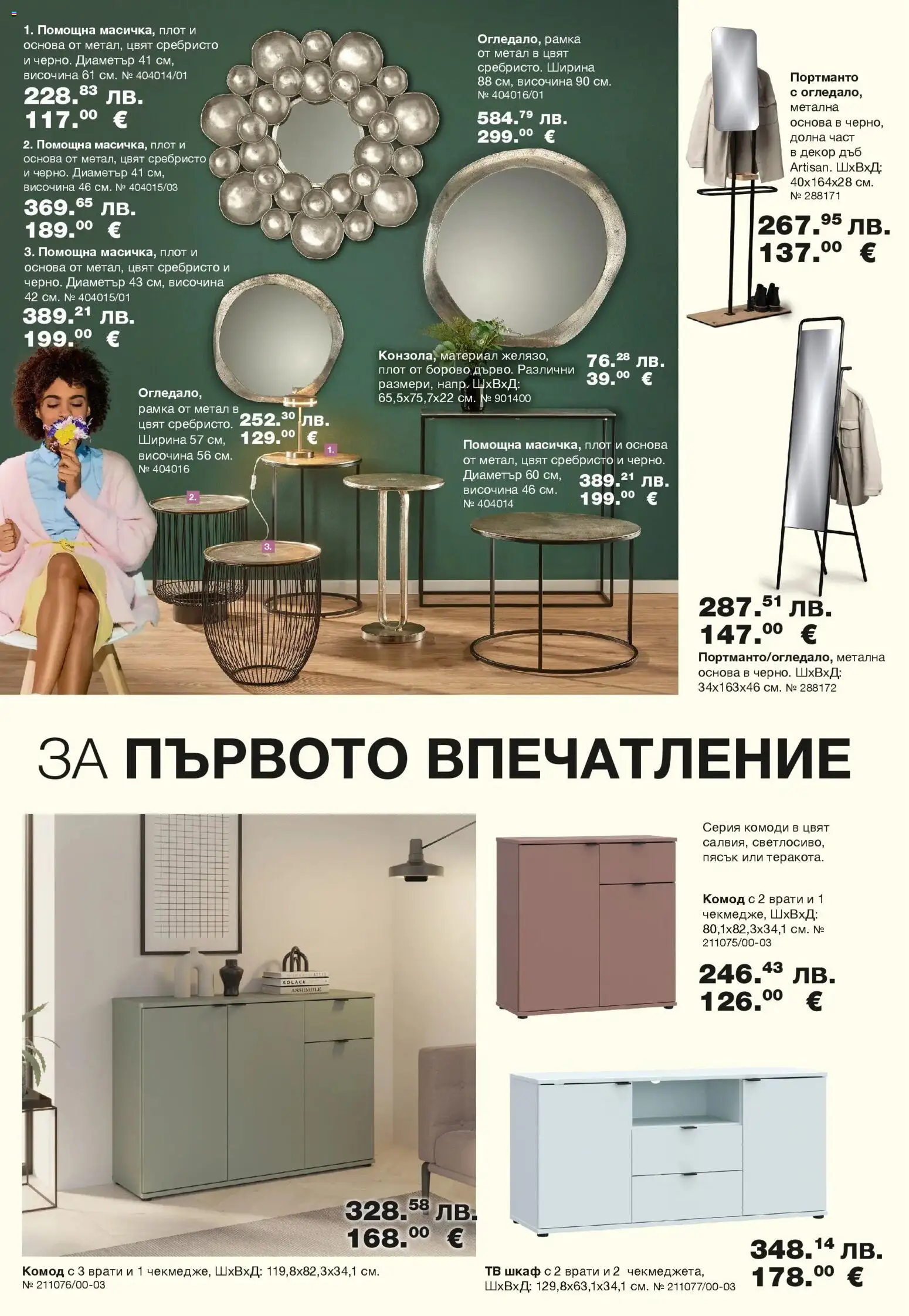 {H1} | Страница: 10 | Продукти: Тв, Плот, Желязо, Тв шкаф