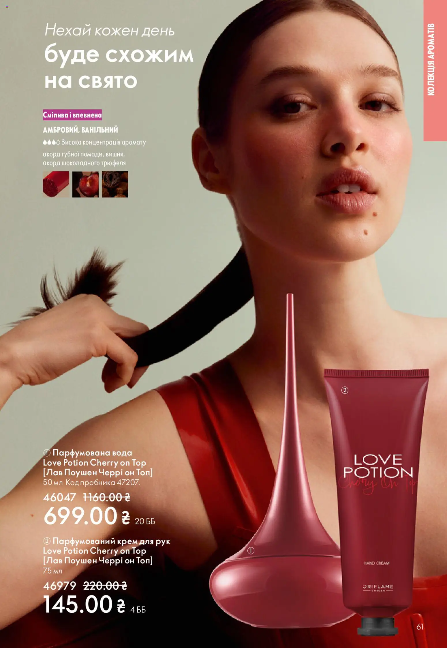 Oriflame Kаталог - дійснийкції з 29.03.2026 | Сторінка: 61 | Товари: Вода, Крем, Парфумована вода, Топ