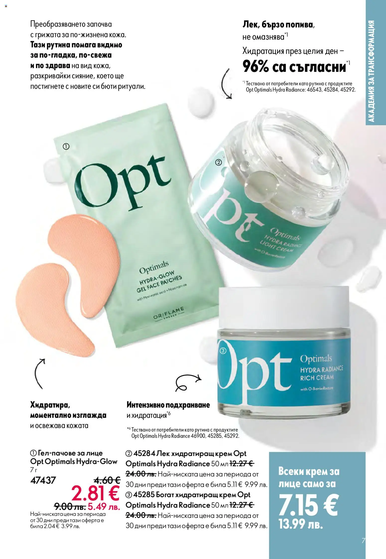 {H1} | Страница: 7 | Продукти: Крем