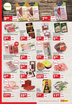  | Страница: 2 | Продукти: Салам, Бекон, Пастет, Пилешко