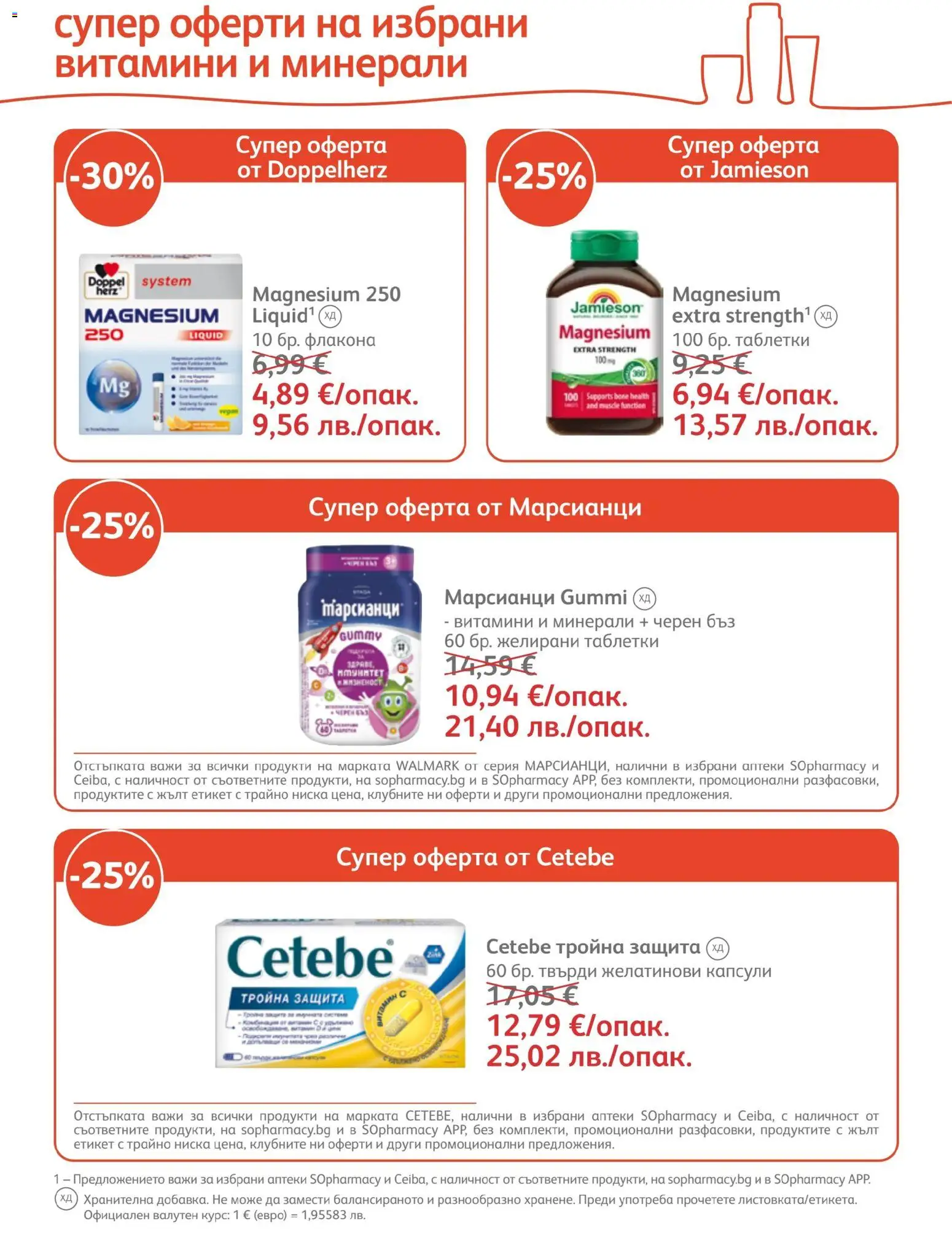 {H1} | Страница: 14 | Продукти: Таблетки, Витамини