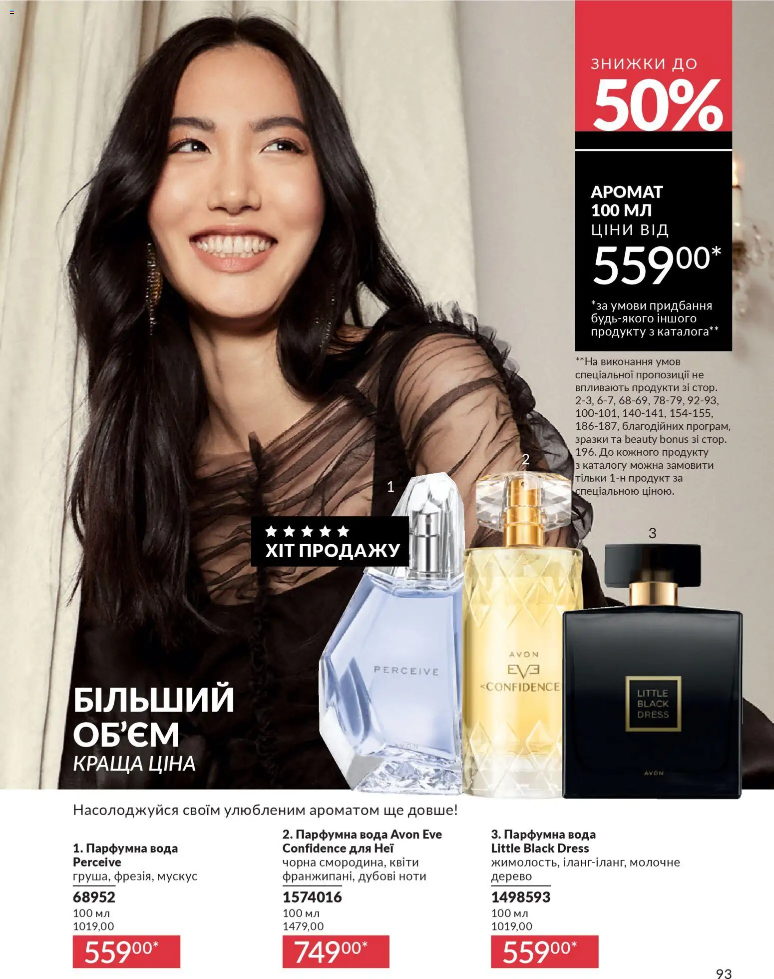 AVON Kаталог - дійснийкції з 01.01.2026 | Сторінка: 93 | Товари: Вода