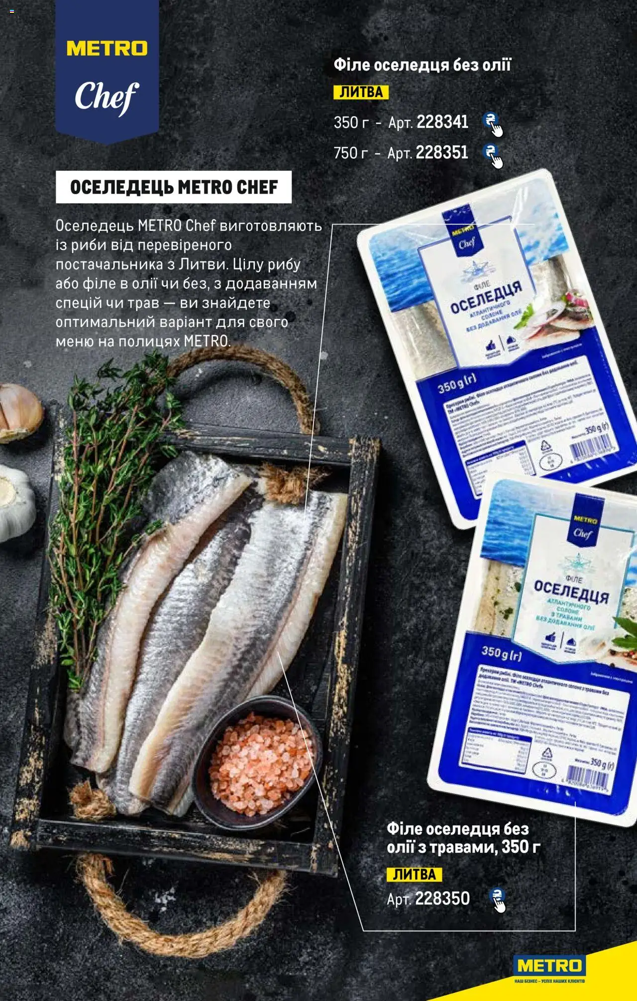 Metro Kаталог - дійснийкції з 13.06.2024 | Сторінка: 17 | Товари: Оселедець