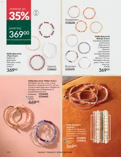 AVON акції дійснийкції з 01.11.2025 | Сторінка: 142 | Товари: Браслет