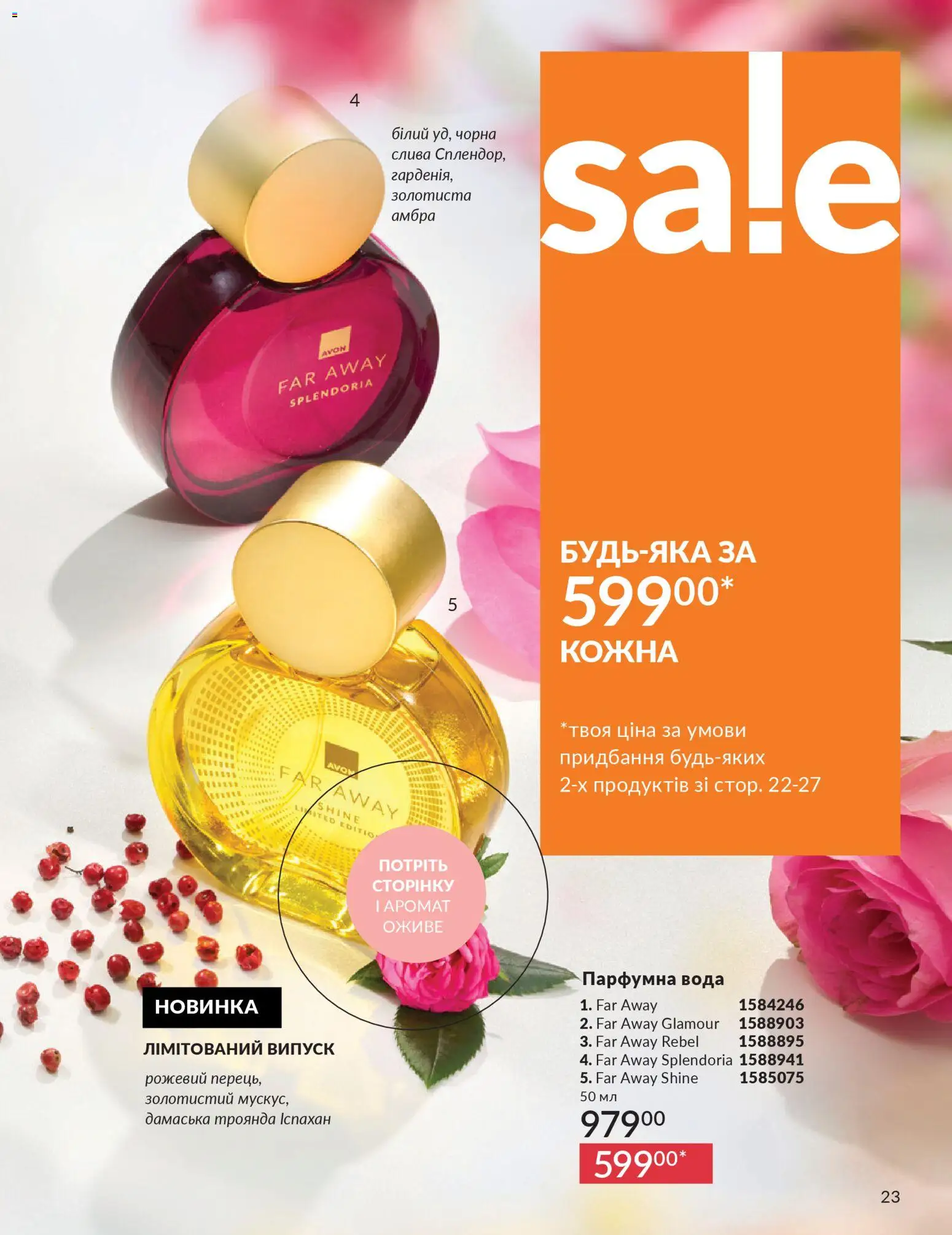 AVON Kаталог - дійснийкції з 31.03.2026 | Сторінка: 23