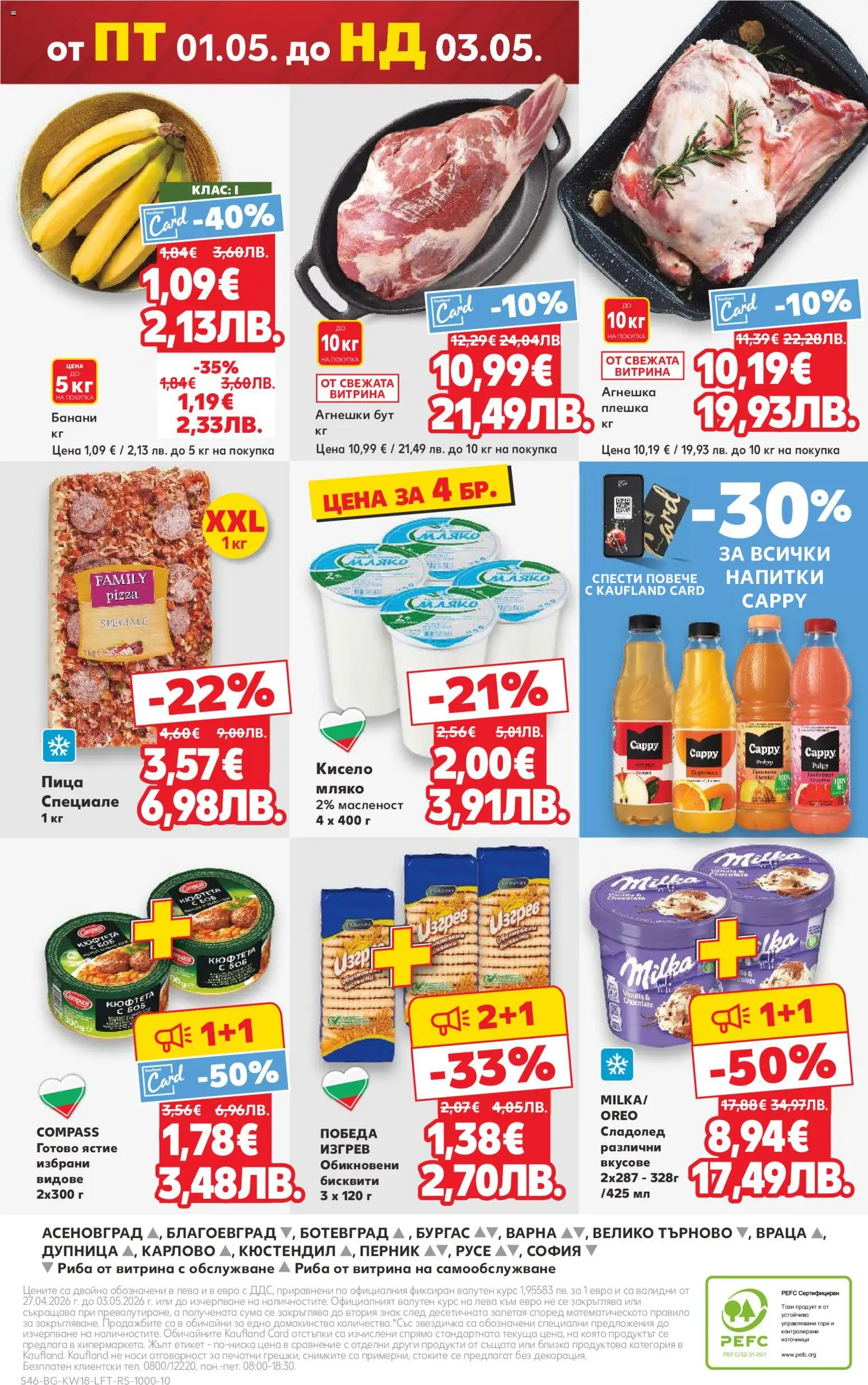 {H1} | Страница: 46 | Продукти: Пица, Банани, Боб, Бисквити