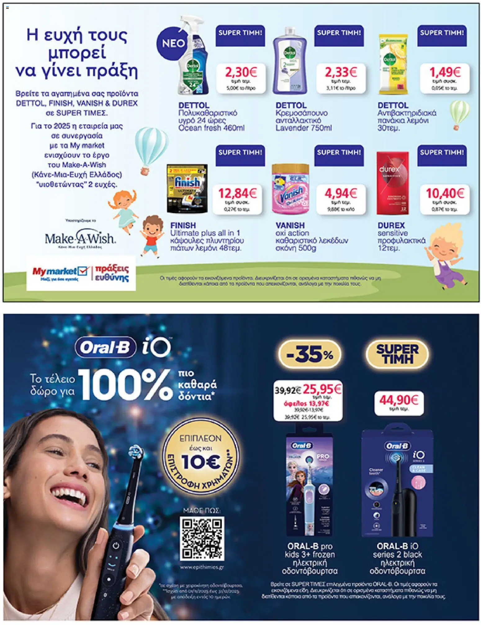  | Σελίδα: 53 | Προϊόντα: Ηλεκτρική οδοντόβουρτσα, Πανάκια, Οδοντόβουρτσα, Κάψουλες πλυντηρίου πιάτων