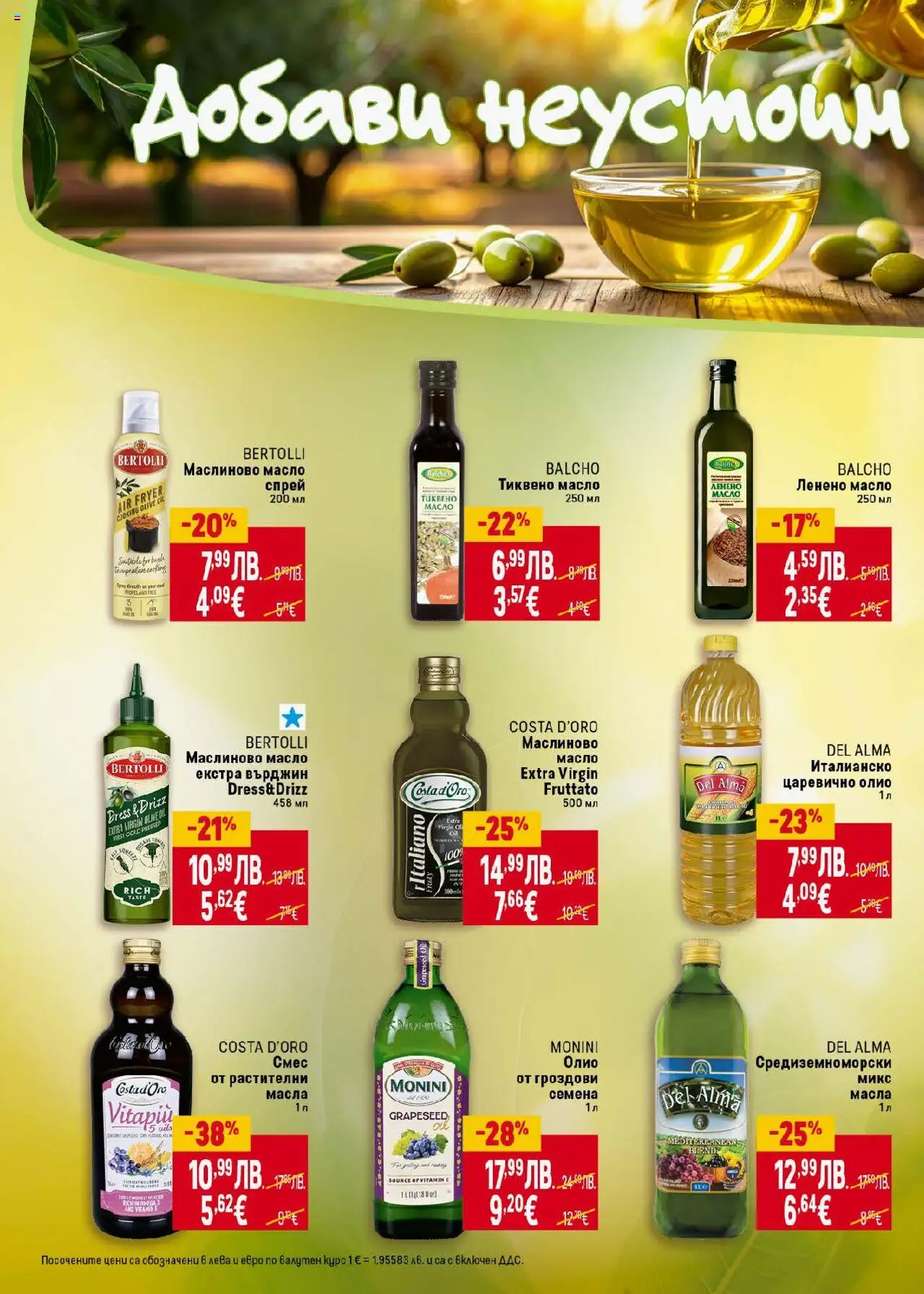  | Страница: 20 | Продукти: Олио, Масло, Царевично олио, Семена