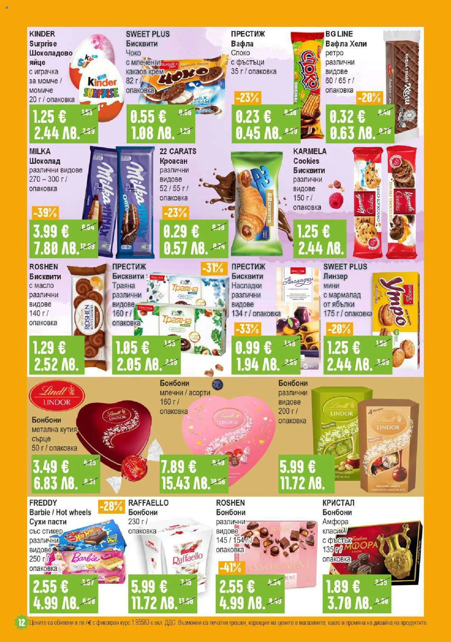 {H1} | Страница: 12 | Продукти: Бонбони, Ябълки, Кроасан, Вафла