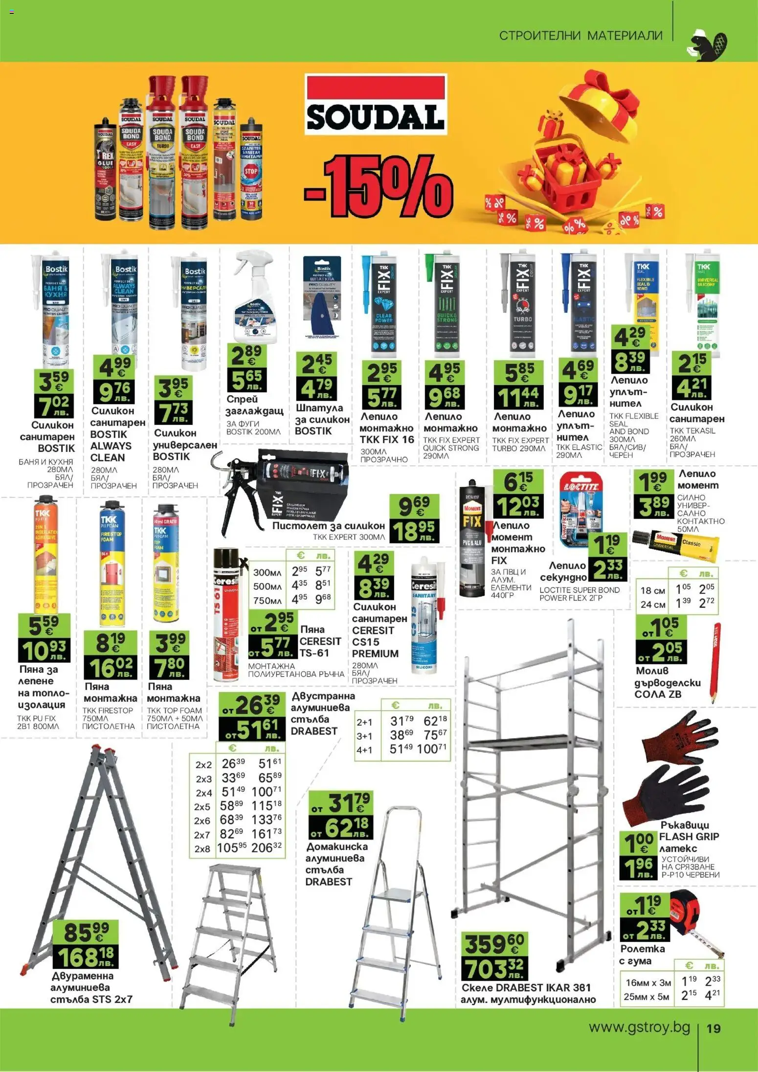 {H1} | Страница: 19 | Продукти: Стълба, Баня