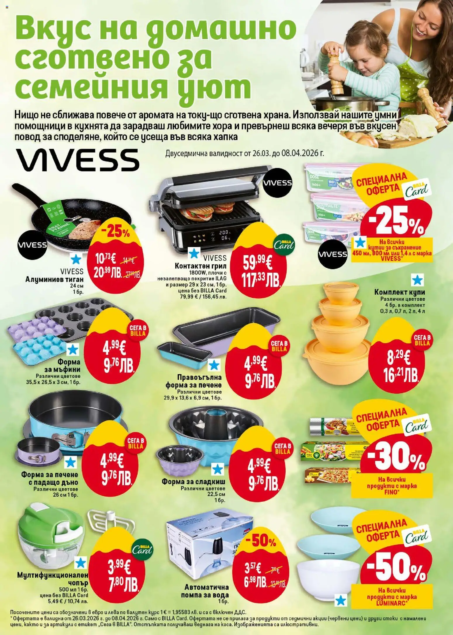 {H1} | Страница: 45 | Продукти: Съхранение, Вода, Грил, Повод