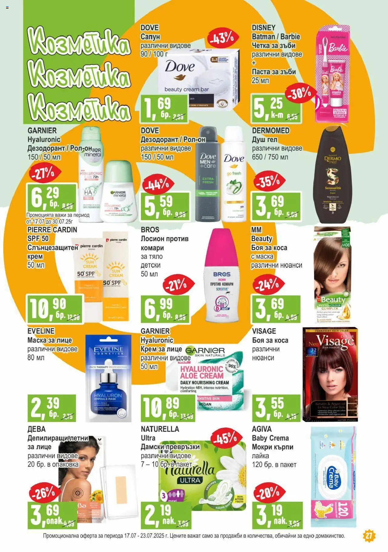  | Страница: 27 | Продукти: Крем, Маска, Darált marhahús, Превръзки