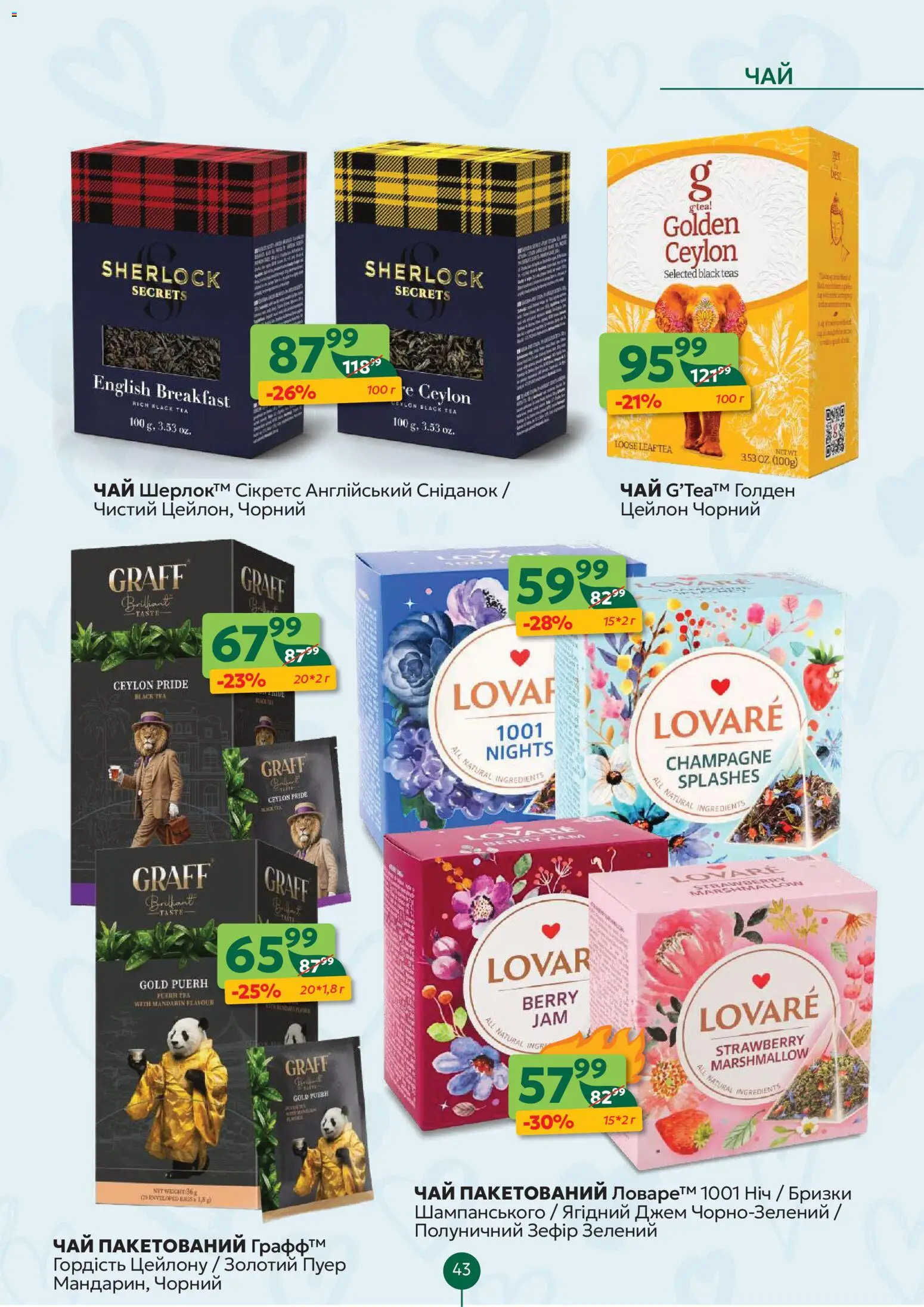 Близенько Kаталог - дійснийкції з 09.02.2026 | Сторінка: 43