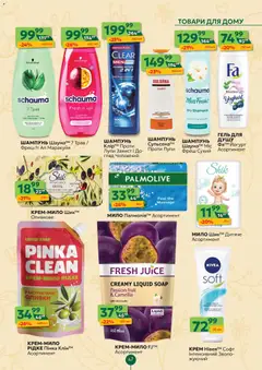 Близенько акції дійснийкції з 09.03.2026 | Сторінка: 47