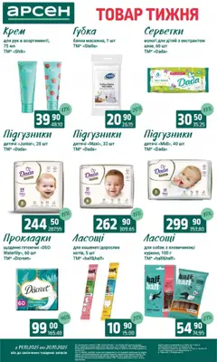 Арсен акції дійснийкції з 14.10.2025 | Сторінка: 34