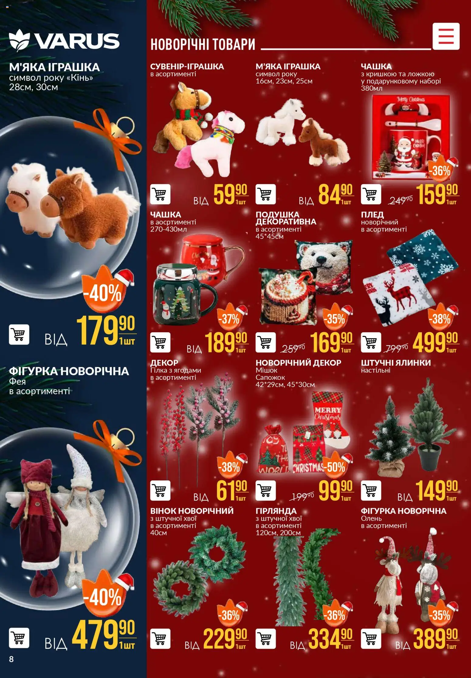 VARUS Kаталог - дійснийкції з 04.12.2025 | Сторінка: 8 | Товари: Плед, Подушка, М'яка іграшка, Чашка