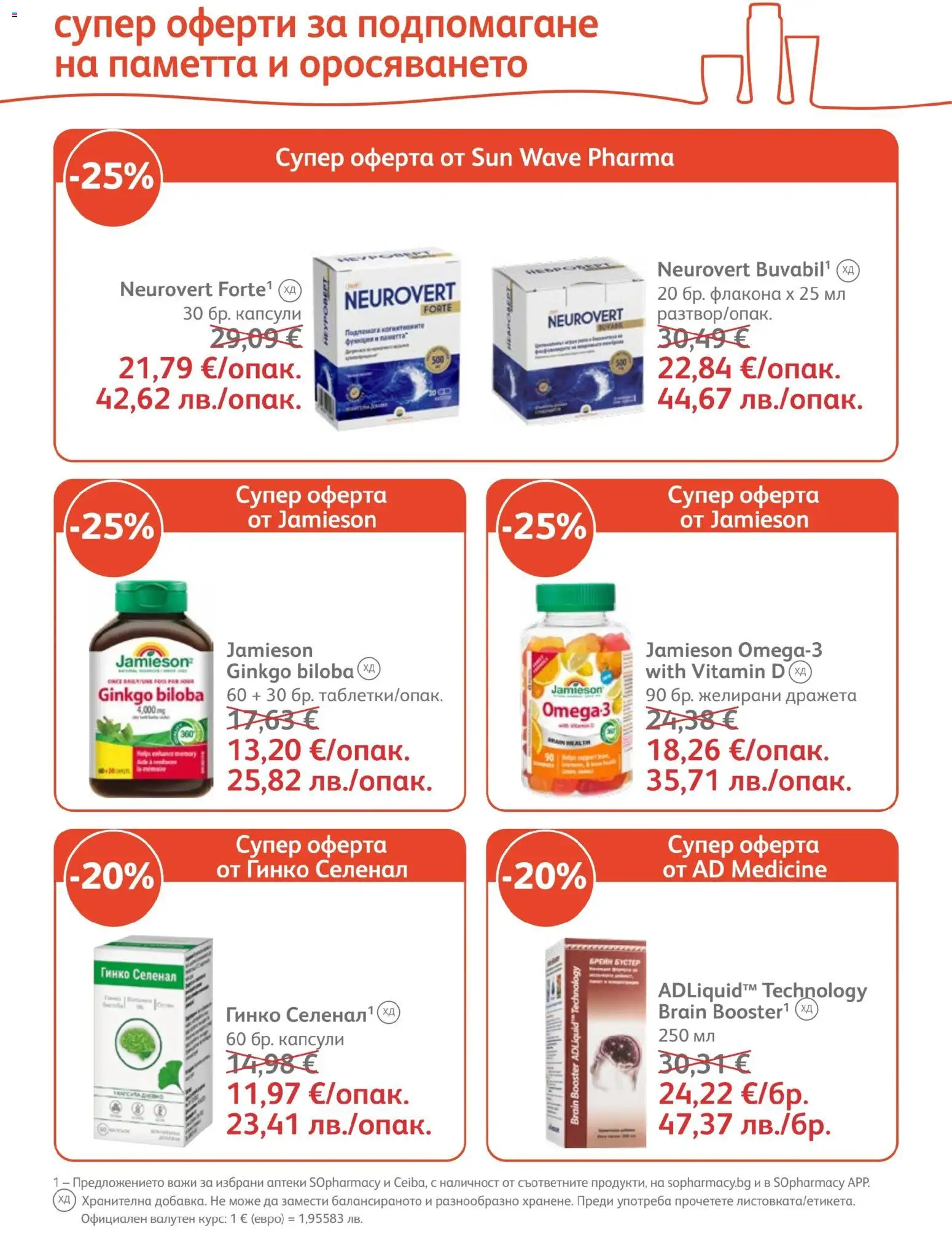 SOpharmacy брошура валидна от: 01.04.2026 ⏳ | България