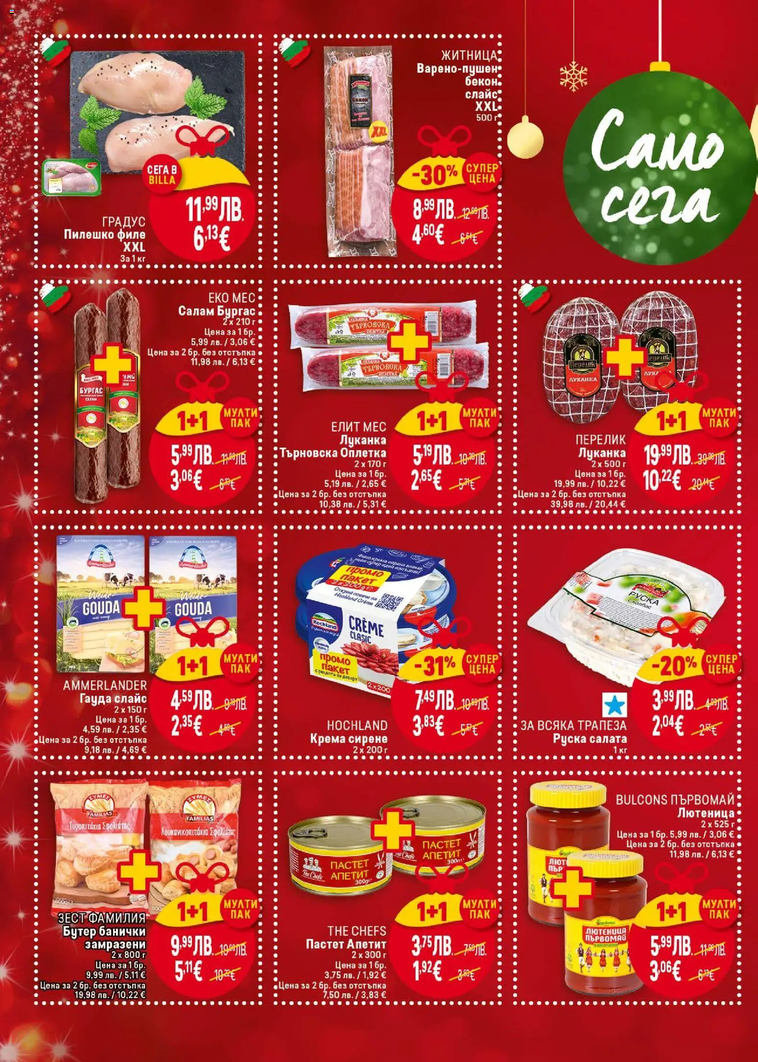 {H1} | Страница: 2 | Продукти: Салам, Салата, Сирене, Лютеница