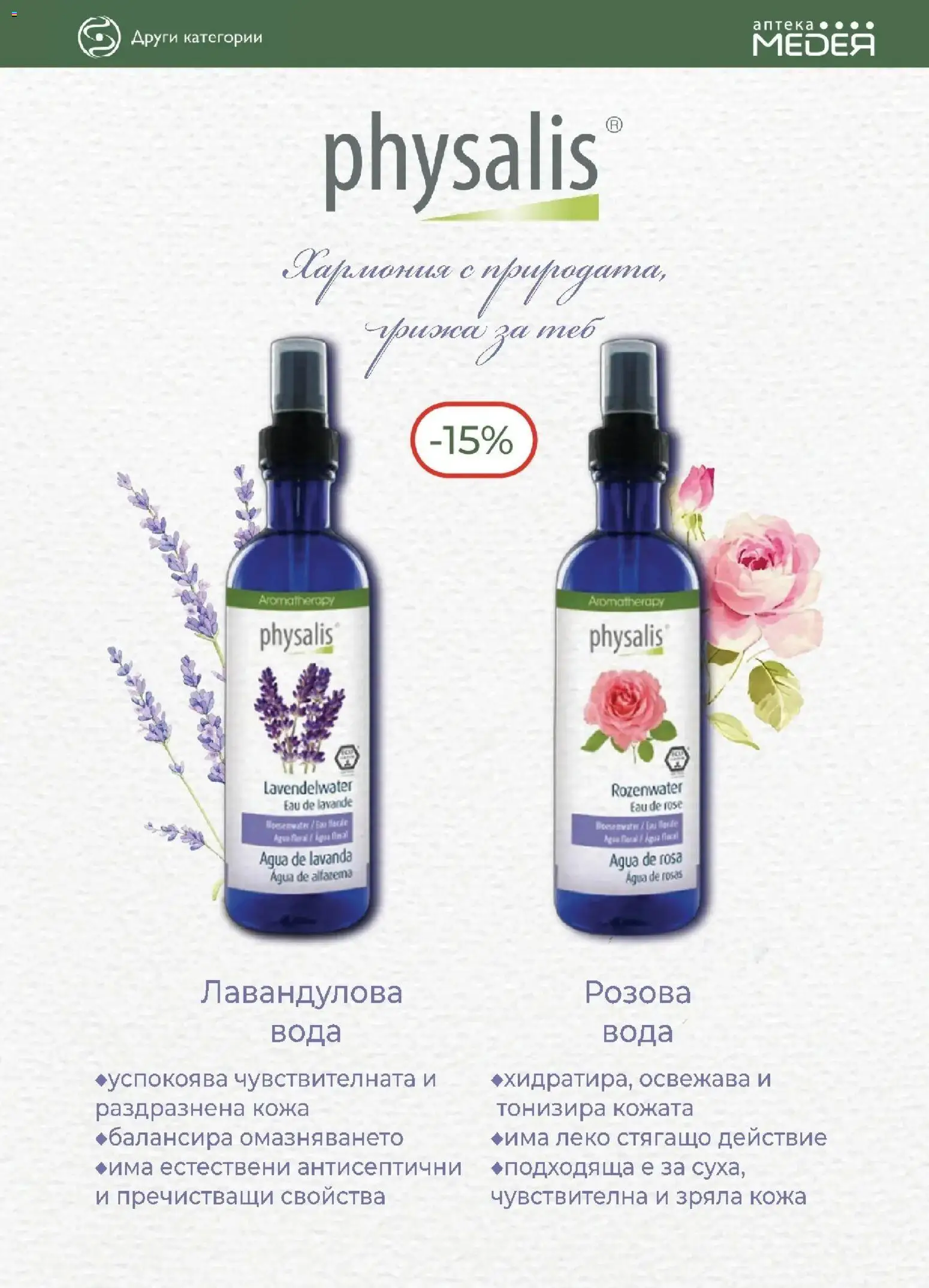 {H1} | Страница: 25 | Продукти: Вода