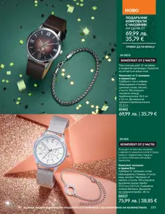 Преглед на AVON каталог 12 - Офертите са валидни от 01.12.2025 | Страница: 187 | Продукти: Часовник, Гривна