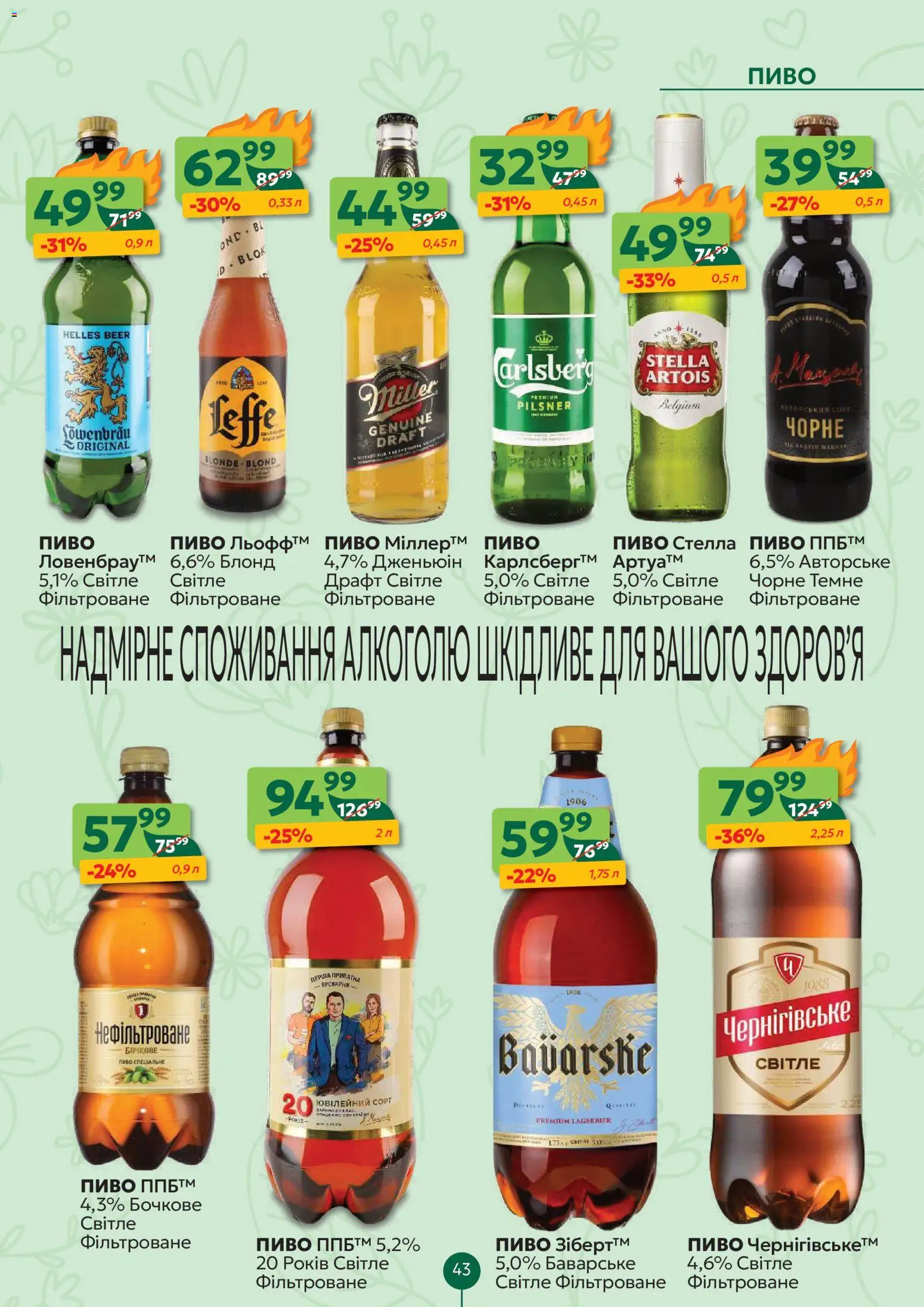 Близенько Kаталог - дійснийкції з 27.04.2026 | Сторінка: 43 | Товари: Пиво