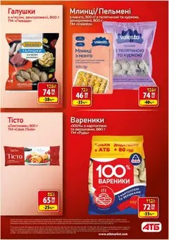 АТБ акції дійснийкції з 10.12.2025 | Сторінка: 16 | Товари: Манго, Пельмені, Борошно, Молоко