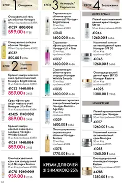 Oriflame акції дійснийкції з 29.03.2026 | Сторінка: 36 | Товари: Олія, Крем