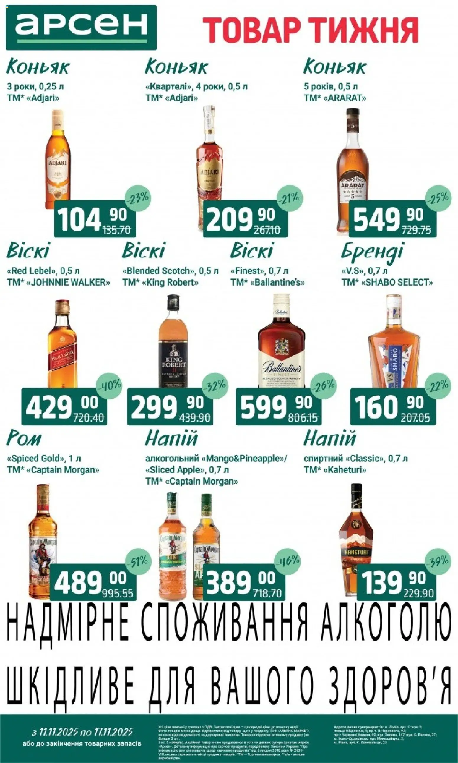 Арсен Kаталог - дійснийкції з 11.11.2025 | Сторінка: 34 | Товари: Напій, Коньяк