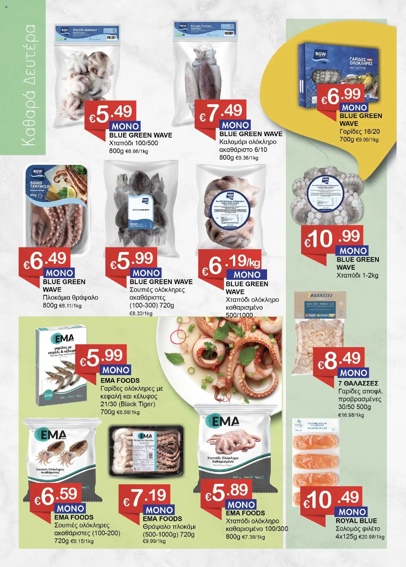 Save more Κατάλογος – σε ισχύ από 19.02.2026 | Σελίδα: 2