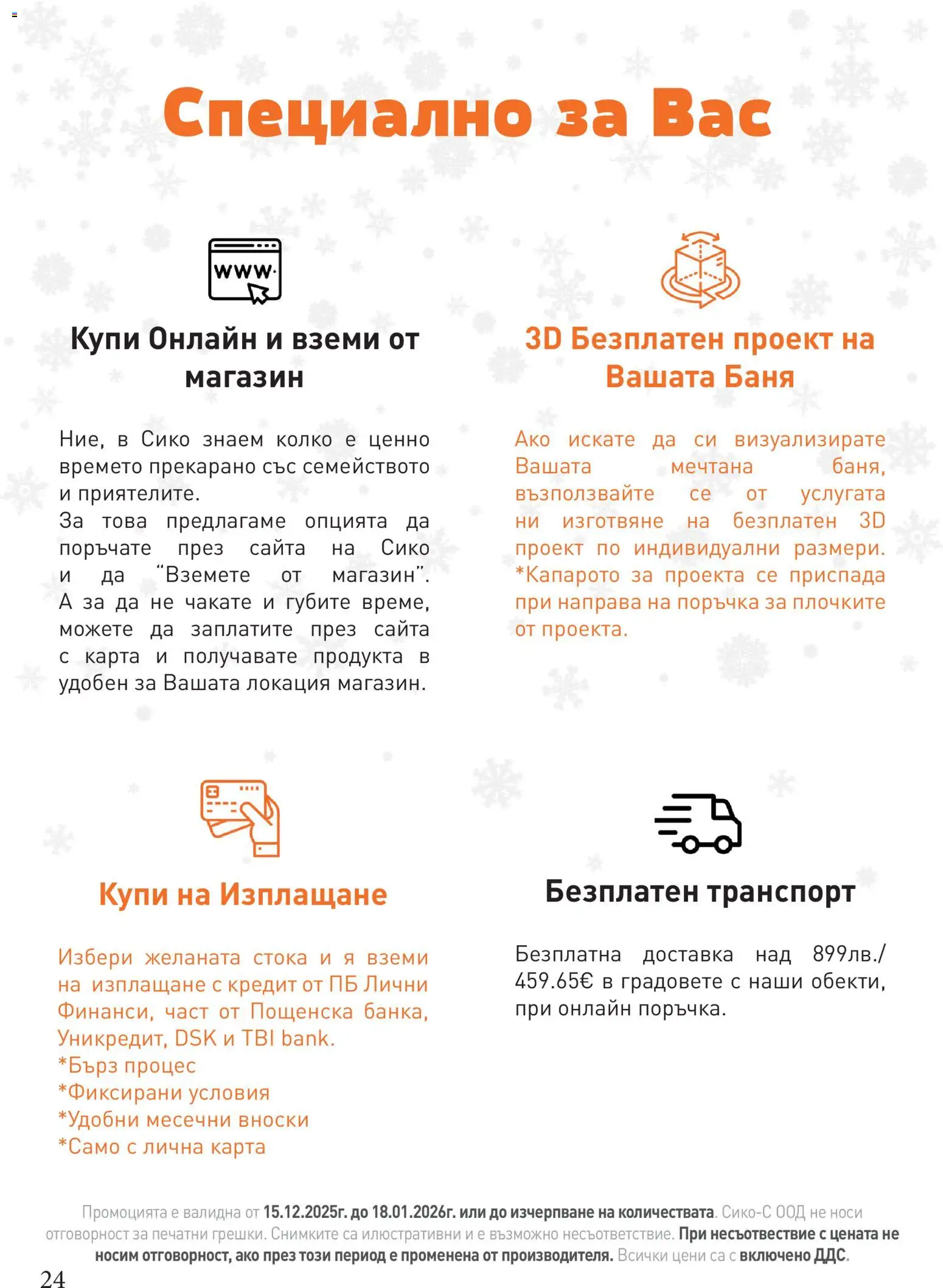 {H1} | Страница: 24 | Продукти: Баня