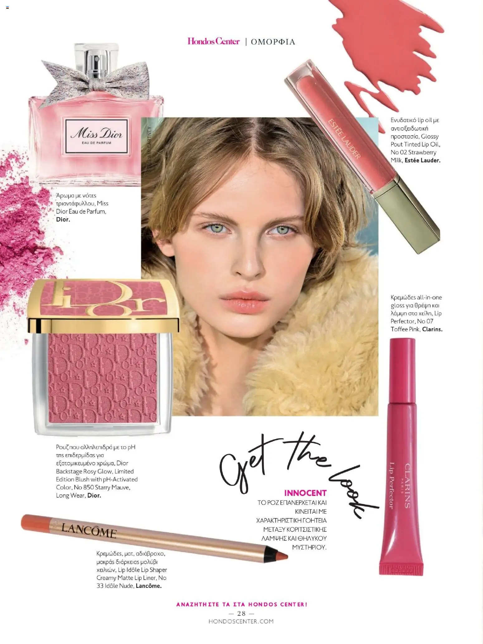 Hondos Center - Kατάλογος Χειμώνας 25/26 από 01/12/2025 🛍️ Δείτε τις καλύτερες προσφορές! | Ελλάδα