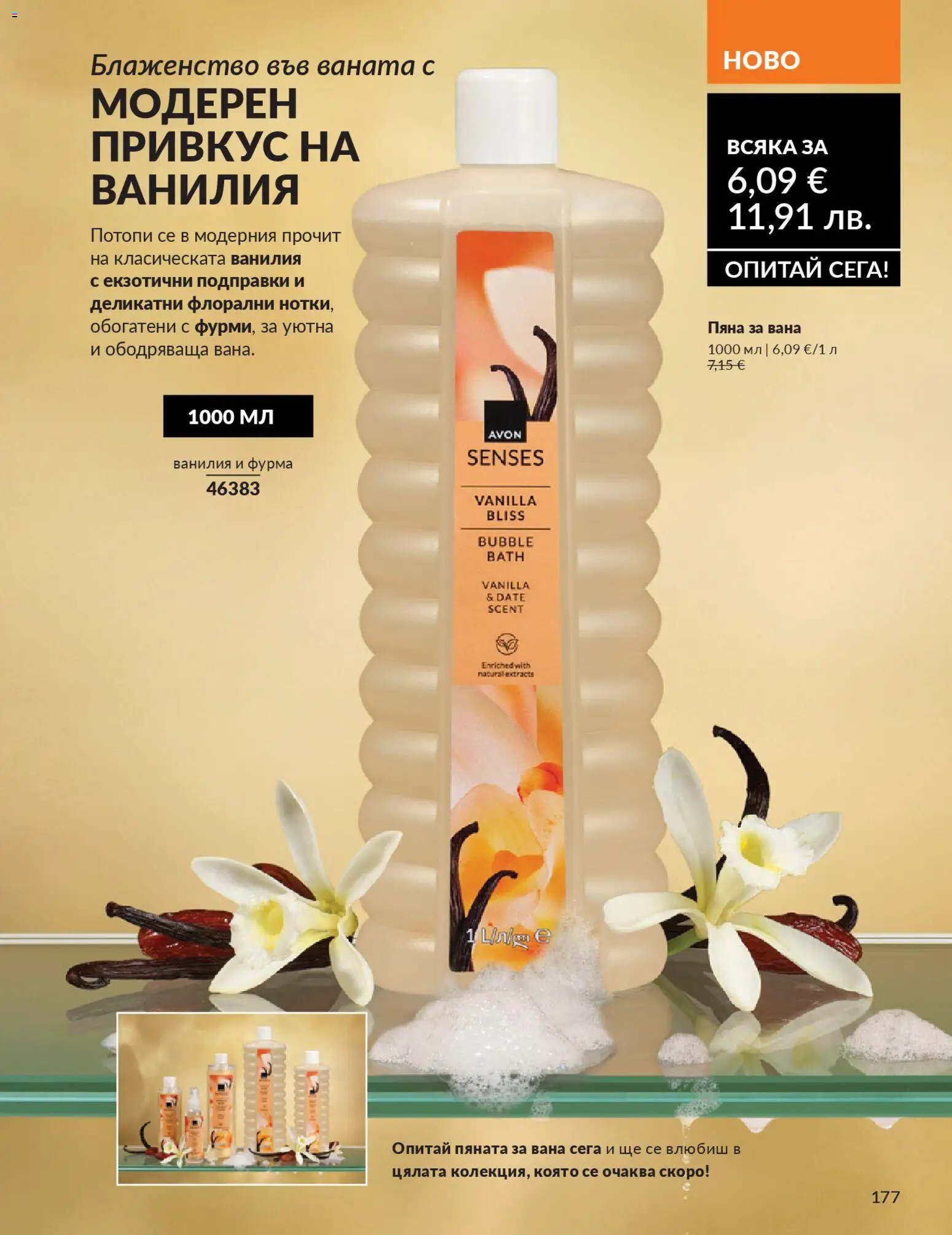 {H1} | Страница: 179 | Продукти: Вана, Подправки, Фурма, Calvados